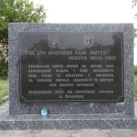 Памятник євреям... - Monument to Jews..., Бердичев