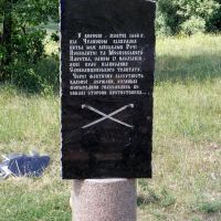 Памятная плита битвы под Чудновом 1660г., Чуднов