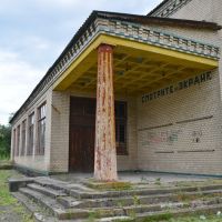 Рокитне. Старий кінотеатр / Rokitnoe. Old cinema, Ракитное