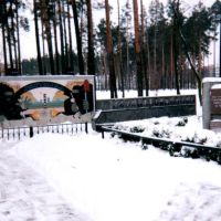 Slavutych Monument souvenir des premiers morts, Славутич