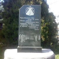 Пам`ятник чорнобильцям, Новомиргород