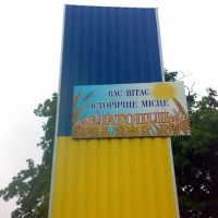 Вас вітає Златопіль, Новомиргород