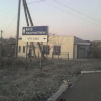 остановка, Новоукраинка