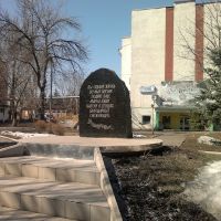 Памятник 27.03.2012, Первомайское