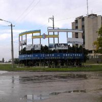бывший завод Вымпел, Черноморское