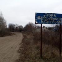 Граница с Украиной, Бирюково
