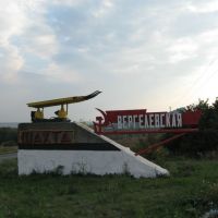 Вергулёвская Шахта (дорога), Вергулевка