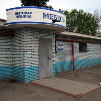 Магазин в Зитмогорье. A shop in Zimogore., Зимогорье