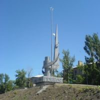 Памятник Великой Победы (июнь 09), Краснодон
