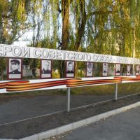 Memorial to the heros of Chertkovo. The Great Patriotic War (WW2), Меловое