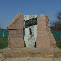 Памятник воинам интернационалистам, Славяносербск