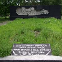 Памятник жертвам оккупации 1942-1943гг, Стаханов