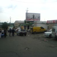 Рядом с базаром, Котовск