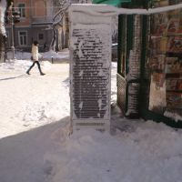 Источник холодов, Одесса
