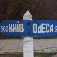 Одеса / Київ, Ширяево