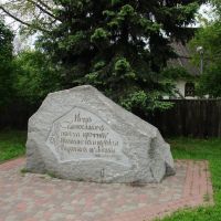 Памятный камень, Полтава