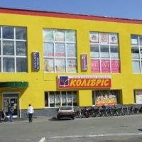 Supermarket "Kolibris", Здолбунов