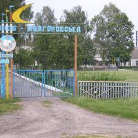 Знобь-Новгородская общеобразовательная школа, Знобь-Новгородское