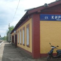 жд станция Кириковка, Кириковка
