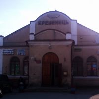 Колись була синагога, тепер-вокзал, Кременец