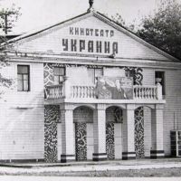 Кінотеатр "Україна" (фото приблизно 1987-1990), Высокополье