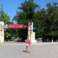 Панорама входа в парк, Геническ