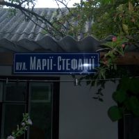Генічеськ, вул. Марії - Стефанії, Геническ