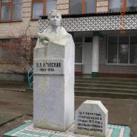 памятник Н.К.Крупской, Каланчак