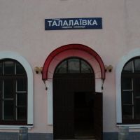 СТАНЦИЯ ТАЛАЛАЕВКА, Талалаевка