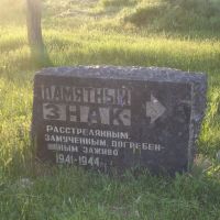 road sign to memorial, Мисхор