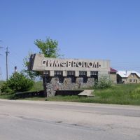west road sign "Simferopol", Мисхор