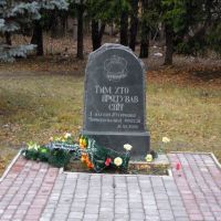 Пам`ятник ліквідаторам аваріі на ЧАЕС у смт. Тиврів, Тывров