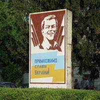 ►«Примножимо славу КПРС...ой, України!», Ямполь
