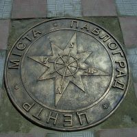 Новый знак в центре Павлоград, Павлоград