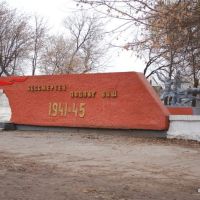 Мемориал, Павлоград