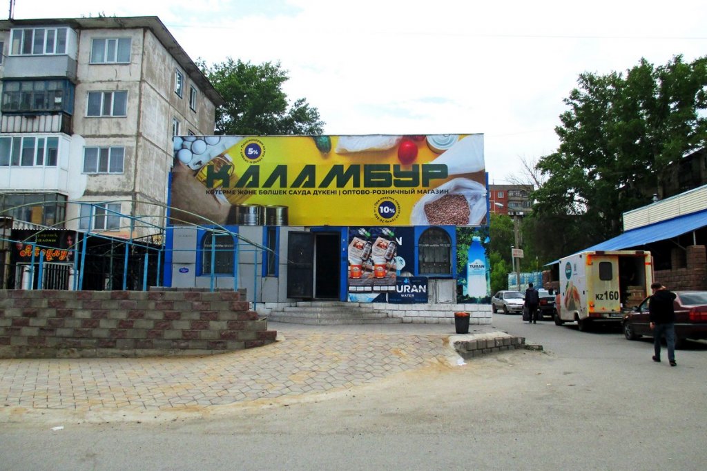 Магазин "Каламбур", Темиртау