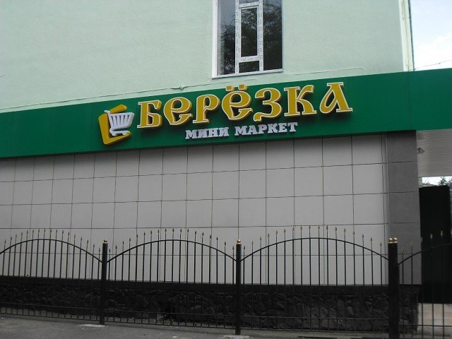 Магазин , Кара-Балта