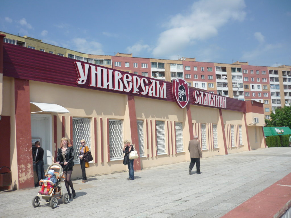 Магазин Славянин на рынке Спатканне, Борисов