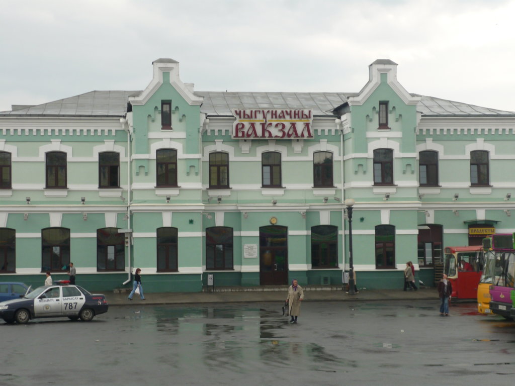 ж.д. вокзал, Борисов
