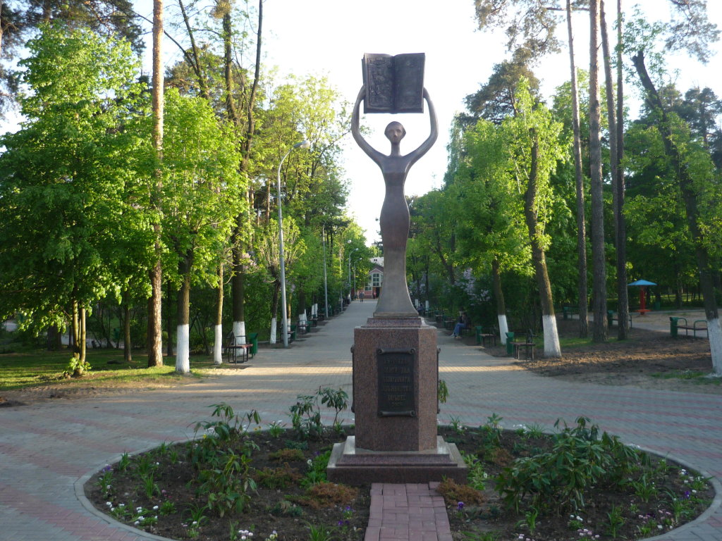 парк, Борисов