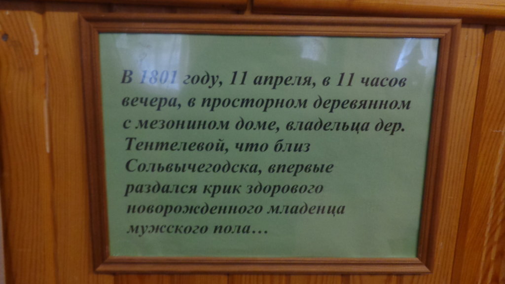 В музее Козьмы Пруткова, Сольвычегодск