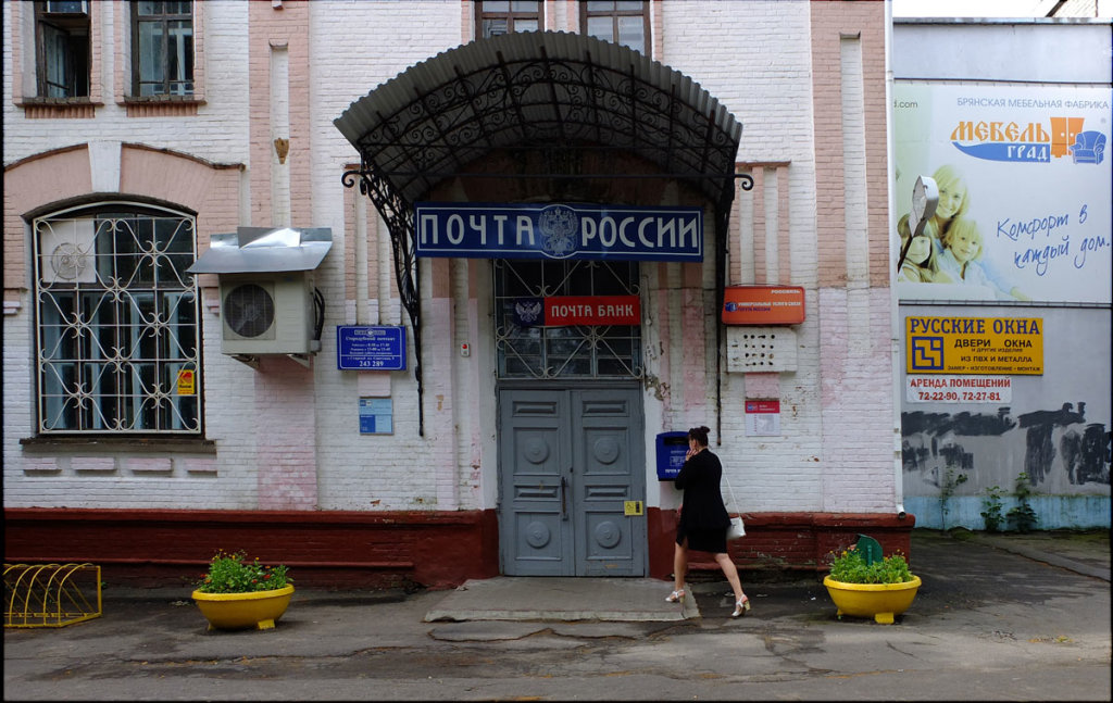 Стародубские картинки: почта  России, Стародуб