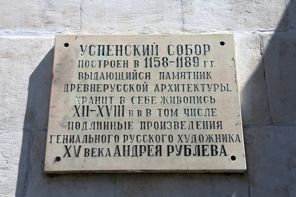 Табличка на стене Свято-Успенского кафедрального собора, Владимир