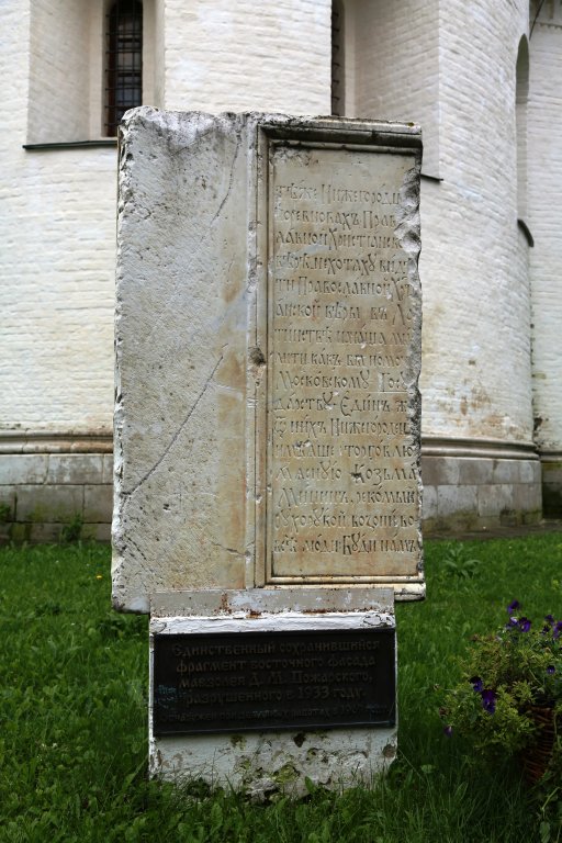 Фрагмент прежнего мавзолея князя Пожарского (разрушенного в 1933 году) в Спасо-Ефимиевском монастыре, Суздаль
