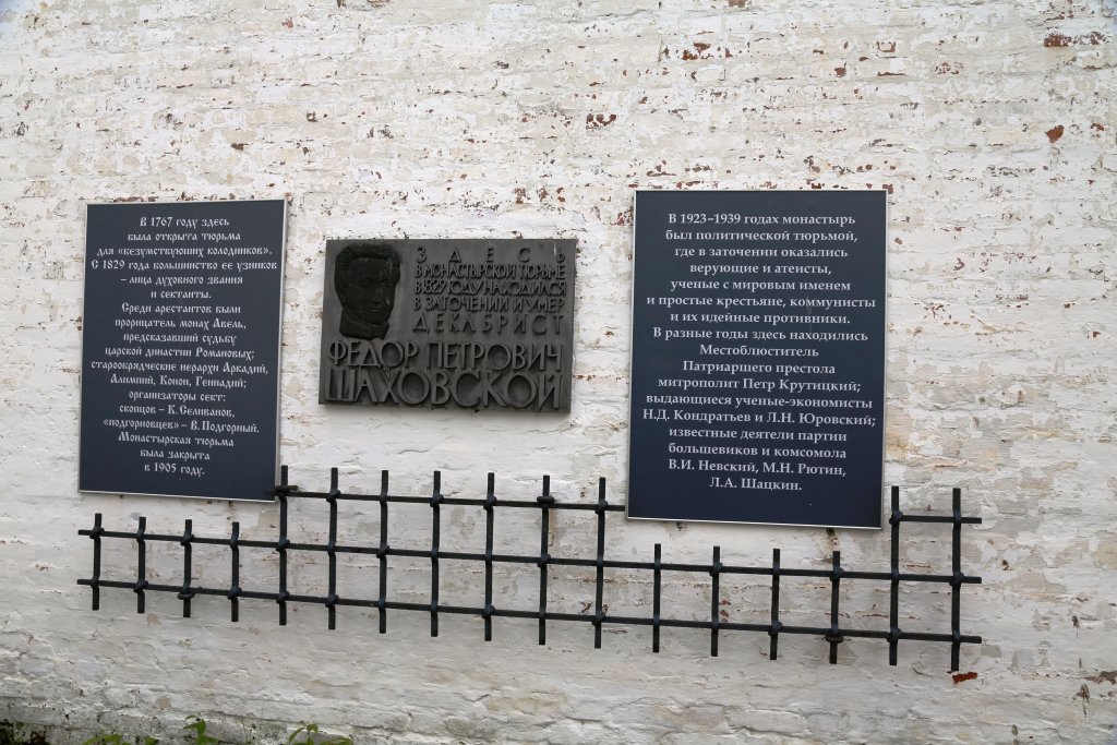 Памятные доски на месте бывшей политической тюрьмы в Спасо-Ефимиевском монастыре, Суздаль