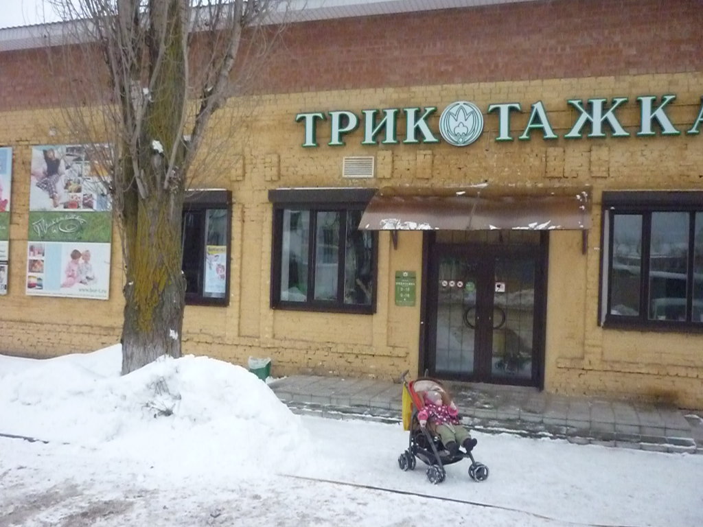 Трикотажка - фирменный магазин Трикотажной фабрики Борисоглебска, Борисоглебск