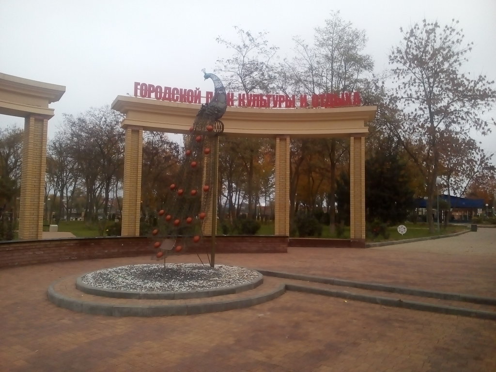 Парк #1, Кореновск