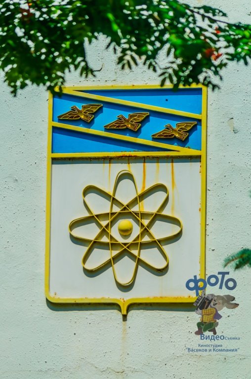 Герб города Курчатов, Курчатов
