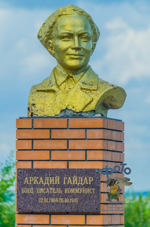Аркадий Гайдар, Курчатов