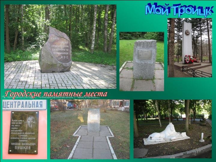 Фото "IMG_1753.JPG" из альбома "Троицк (Челябинская обл.
